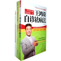 王鸿谟自诊祛病法+养生就是养阳气（送《轻松不生病》）