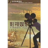 影视娱乐——少年科普热点