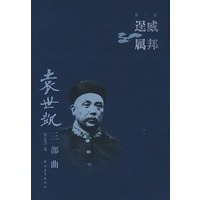 袁世凯三部曲