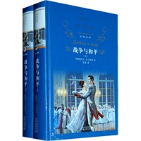 战争与和平（上下册）
