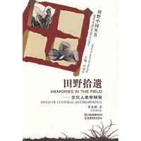 田野中国丛书-田野拾遗