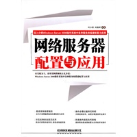 网络服务器配置与应用