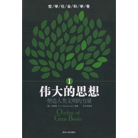 伟大的思想——哲学社会科学卷