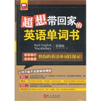 超想带回家的英语单词书——张慈庭英语研发团队替你的英语单词挂保证，收词囊括四六级、托业、托福等，助你一举征服各大英语考试