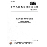 工业炸药分类和命名规则
