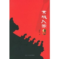 京城人家