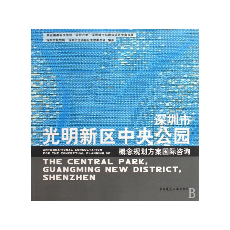 《深圳市光明新区中央公园概念规划方案国际咨
