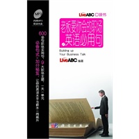 老板要你会的职场英语必用句（含光盘）