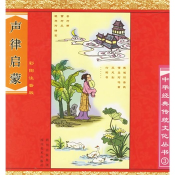 笠翁对韵 声律启蒙 2本装 彩图注音版 精解 幼儿童国学经典启蒙成长