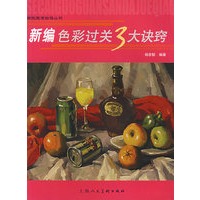 新编色彩过关3大诀窍