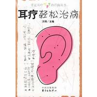 耳疗轻松治病