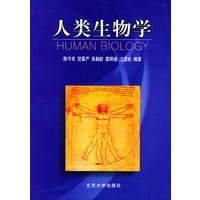 人类生物学