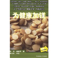 为健康加镁