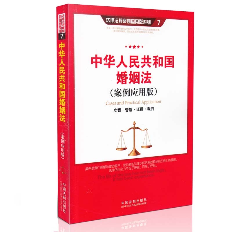 【中华人民共和国婚姻法 立案 管辖 证据 裁判 
