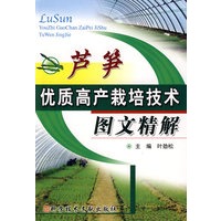 芦笋优质高产栽培技术图文精解