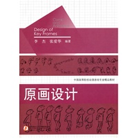 原画设计