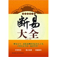 断易大全