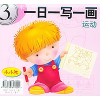 小小孩：一日一写一画（人物、运动）/注音版