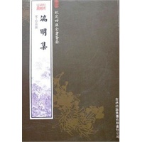 端明集（集部-31）——钦定四库全书荟要