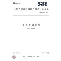 排骨粉调味料
