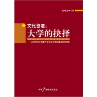 文化创意:大学的抉择