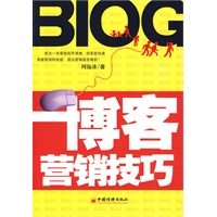 博客营销技巧