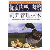 优质肉鸭　肉鹅饲养管理技术——农民科普技术·养殖技术系列