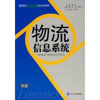 物流信息系统