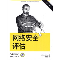网络安全评估（第二版）