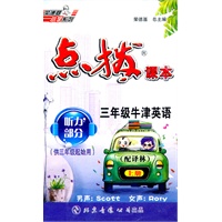 英语：三年级上（牛津）《特高级教师点拨》磁带