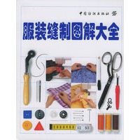 服装缝制图解大全 精