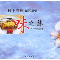 村上春树RECIPE (味之旅)