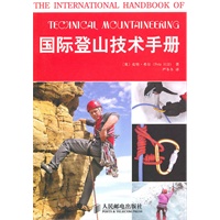   国际登山技术手册 TXT,PDF迅雷下载