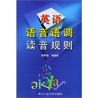 英语语音语调读音规则