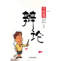 辩论