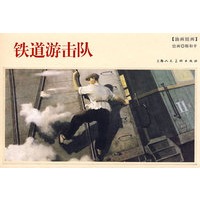 铁道游击队（油画组画）
