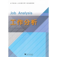 工作分析