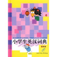 小学生英汉词典（彩图版）