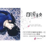 四月爱未央