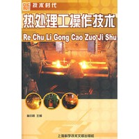 热处理工操作技术