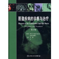 胆道疾病的诊断与治疗（翻译版）