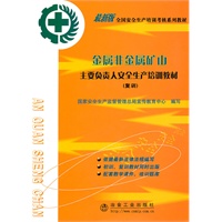 金属非金属矿山—主要负责人安全生产培训教材（复训）