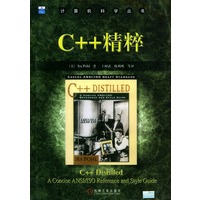 C++精粹