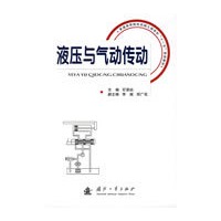 液压与气动传动