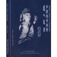 尹湛纳希画册