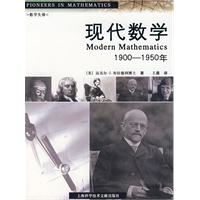 现代数学:1900——1950年