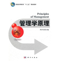 管理学原理