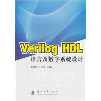 Verilog HDL语言及数字系统设计