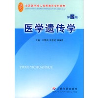 医学遗传学