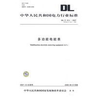 DL/T614-2007多功能电能表